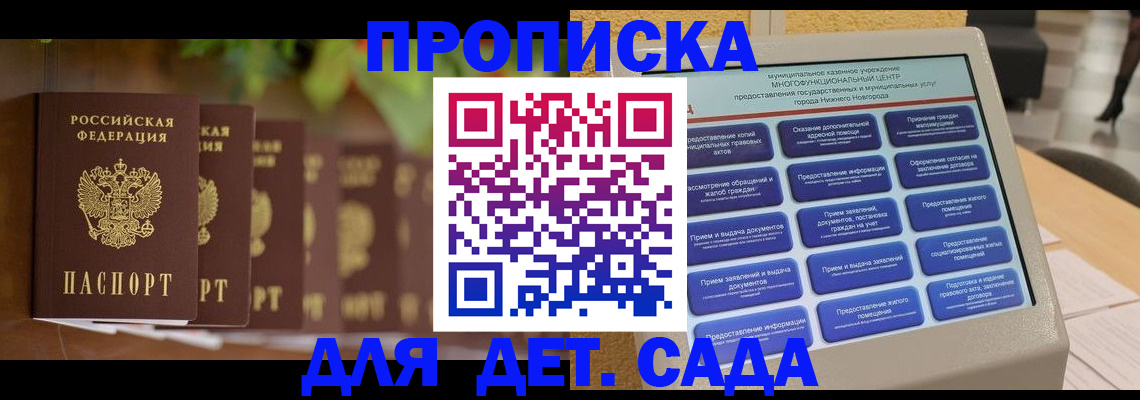 временная регистрация законно в Никольске