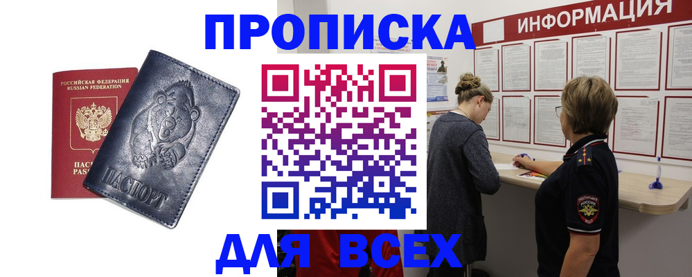 временная регистрация недорого в Никольске