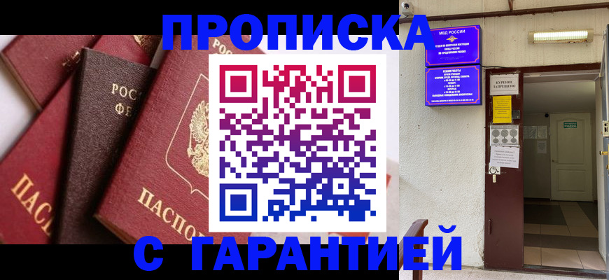 временная регистрация для школы в Никольске