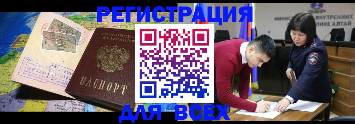 временная регистрация для всех в Никольске